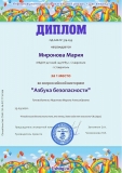 ОД-АЗБ-№-374-059-Миронова-Мария-scaled