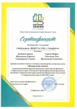 Сертификат_МБДОУ-дс-№85-г.-Ставрополь-1_page-0001