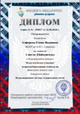 Diplom_ushinskij-2_page-0001